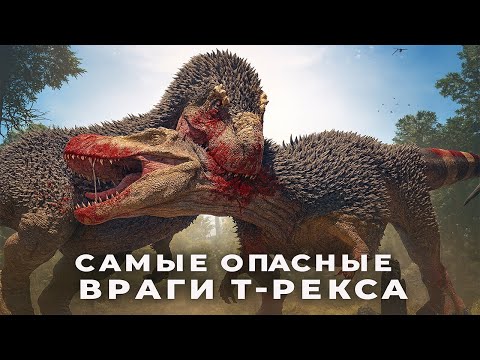 Видео: Динозавров СТРАШНЕЕ Тираннозавра | Документальный фильм о Доисторических Монстрах