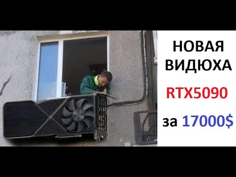 Видео: МЕМЫ. Новая видеокарта 2022