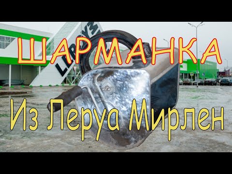 Видео: "Шарманка"для нанесения штукатурных смесей.