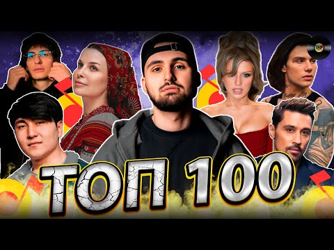 Видео: ТОП 100 ЯНДЕКС МУЗЫКА | ЭТИ ПЕСНИ ИЩУТ ВСЕ | ТОП 100 ПЕСЕН ИЮЛЯ 2024 | МУЗЫКАЛЬНЫЕ НОВИНКИ