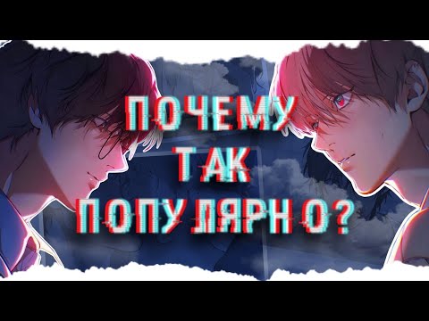 Видео: 2Д МАЛЬЧИКИ СТРАДАЮТ И КРЕПКО ДРУЖАТ | ОБЗОР МАНХВЫ ОБЛАКО