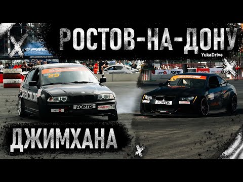 Видео: Белорусы в Ростове! Приехали Fresh Auto! Что стало с BMW? Летим в ТОП! YUKA DRIVE