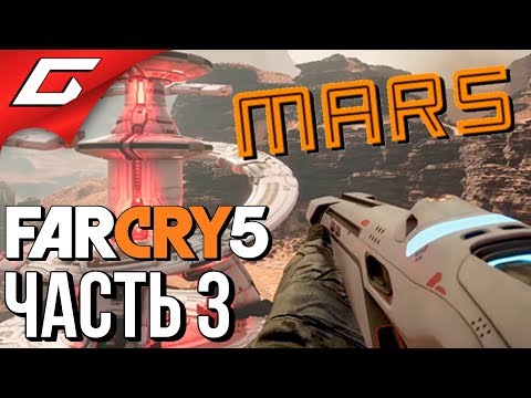 Видео: FAR CRY 5: Lost on Mars ➤ Прохождение #3 ➤ АРАХНИДЫ