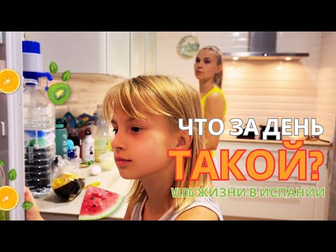 Видео: Жизнь в Испании: Настя учится музыке, а Марина готовит по-новому?