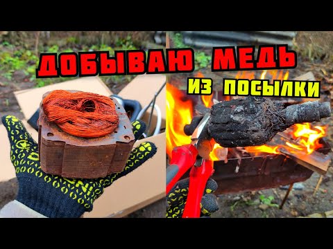 Видео: НОВАЯ МЕДНАЯ ПОСЫЛКА! ДОБЫВАЮ МЕДЬ ИЗ ХЛАМА. РАЗБОР ТЕХНИКИ ПОИСК МЕТАЛЛОЛОМА КАК ЗАРАБОТАТЬ ДЕНЬГИ