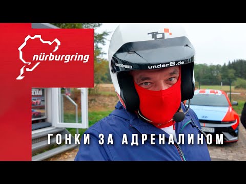 Видео: Как устроен Нюрбургринг — главная гоночная арена Германии