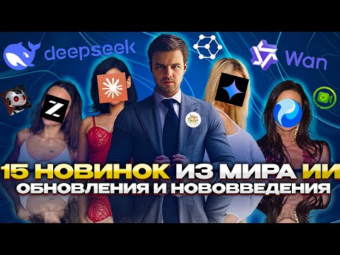 Видео: 15 новинок ИИ на октябрь 2025
