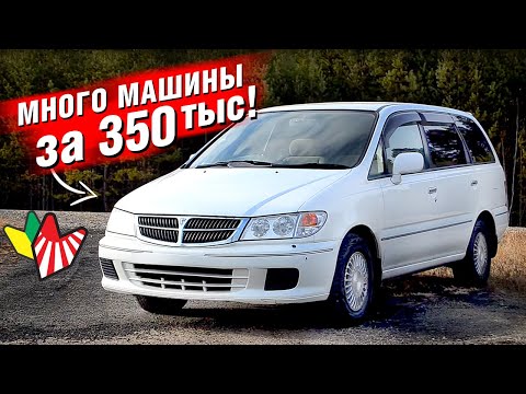 Видео: Выбор МИНИВЕНА - ДЕШЕВЫЙ, но КАЧЕСТВЕННЫЙ! Nissan PRESAGE