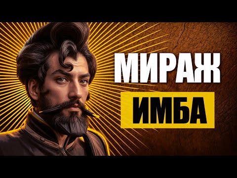 Видео: Гайд на Миража | Deadlock Mirage | Билд, Прокачка, Фишки