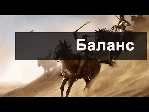 Видео: Napoleon Total War: Балансная тактика в мультиплеере