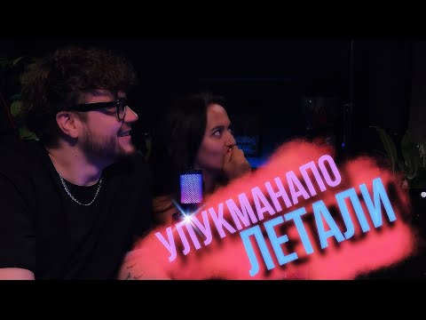 Видео: Ulukmanapo - Летали (Mood Video) РЕАКЦИЯ