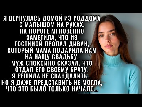 Видео: Пока я была в роддоме, муж устроил в квартире распродажу. Но когда исчез ноутбук — всё вскрылось…