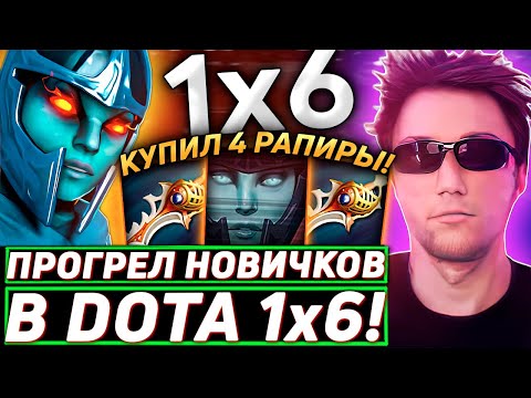 Видео: Серега Пират ЖЕСТКО ПРОГРЕВАЕТ ЛОББИ НА ФАНТОМКЕ ЧЕРЕЗ РАПИРЫ в DOTA 1x6! Лучшее Серега Пират дота 2