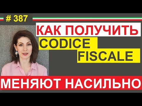 Видео: Насильно меняют кодиче фискале и другие проблемы с ним #387 #elenaarna  dist 2,5