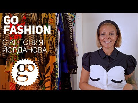 Видео: Как да носим животински принтове? : с Антония Йорданова