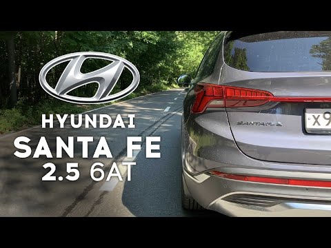 Видео: Hyundai Santa Fe 2.5 - новый конфиг. Разгон 0 - 100.