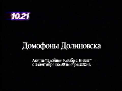 Видео: Рекламный блок (Долиновск ТВ, 22 ТВК, 12.09.2025, 10:21)