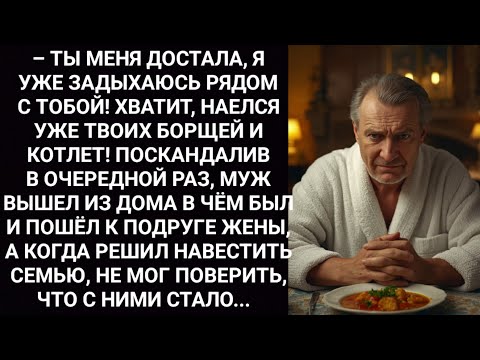 Видео: Решил при любовнице позвонить жене и поставить точку в браке, но если бы знал что та ответит...
