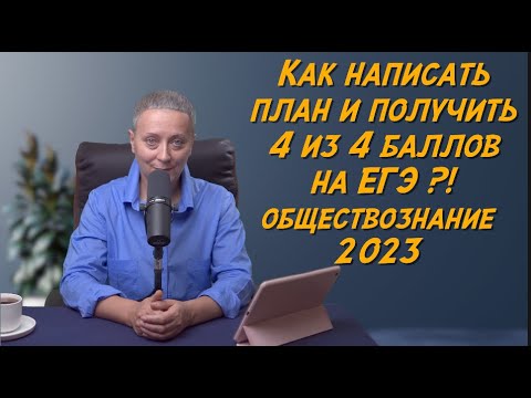 Видео: КАК СДЕЛАТЬ 24 ЗАДАНИЕ НА 4 ИЗ 4? | РАСКРЫТЬ ТЕМУ ПО СУЩЕСТВУ ЭТО ПРОСТО ! #егэ  2023