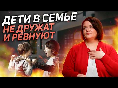 Видео: ВТОРОЙ РЕБЕНОК: как избежать ревности | Почему старший не слушается?