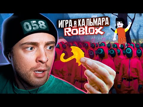 Видео: КРИД СТАЛ УЧАСТНИКОМ ИГР в КАЛЬМАРА ! ИГРА В КАЛЬМАРА РОБЛОКС ! ROBLOX SQUID GAME