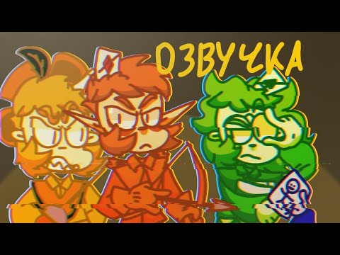 Видео: Озвучка Не_Земля королей♠️♦️♥️♣️ (Все главы)