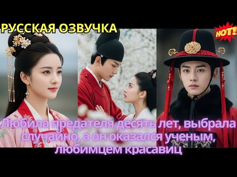 Видео: Любила предателя десять лет, выбрала случайно, а он оказался ученым, любимцем красавиц