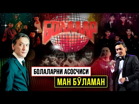 Видео: 🎤 БОЛАЛАР ГУРУҲИ ҲАКИДА 🎵