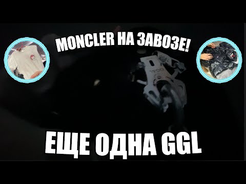 Видео: Секонд хенды | Монклер на завозе | Перекупил еще одну GGL| Уловы с почты