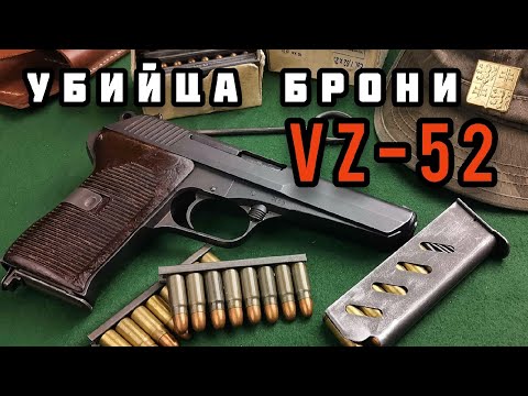 Видео: Суровый Чехословацкий пистолет: ČZ vz. 52