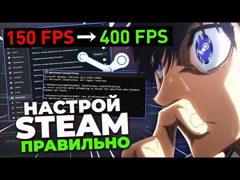 Видео: 5 Секретов Профессиональной Настройки STEAM и Counter-Strike 2