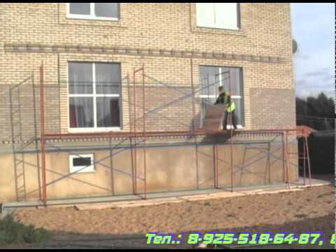 Видео: Монтаж рамных строительных лесов ЛР-10 http://www.mdn-prom.ru/
