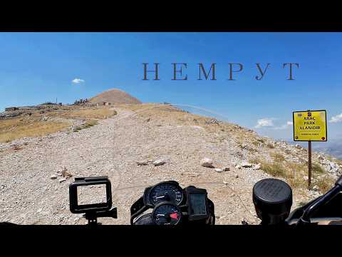 Видео: В сърцето на Месопотамия, планината Немрут, Турция. (епизод 251)