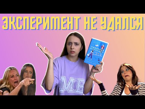 Видео: Тотальное разочарование! "Любовный эксперимент по-американски"