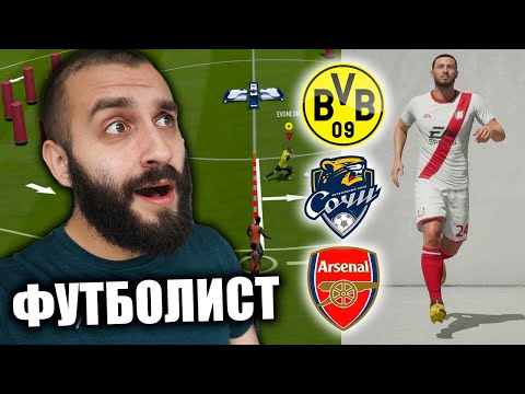 Видео: EVONEON НАЧИНАЕТ ПРОФЕССИОНАЛЬНУЮ КАРЬЕРУ В ФУТБОЛЬНОМ КЛУБЕ? s4e1