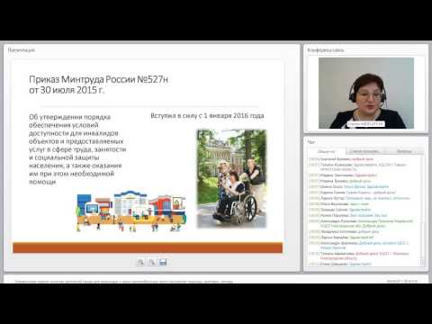 Видео: Независимая оценка качества доступной среды для инвалидов и иных маломобильных групп населения