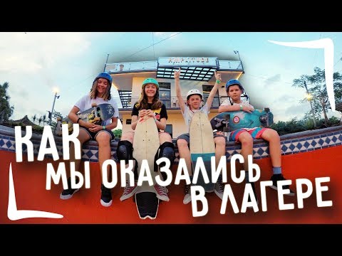 Видео: УЧУСЬ КАТАТЬСЯ НА СКЕЙТЕ