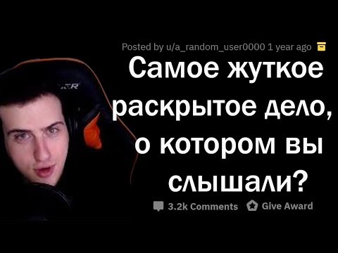 Видео: Hellyeahplay смотрит: РАСКРЫТЫЕ ДЕЛА, ОТ КОТОРЫХ У ВАС БУДУТ КОШМАРЫ