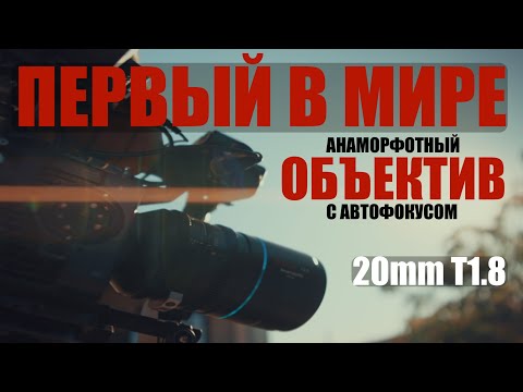 Видео: Sirui 20mm T1.8 объектив для души
