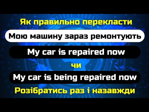 Видео: Passive Voice у часових формах Continuous || English grammar