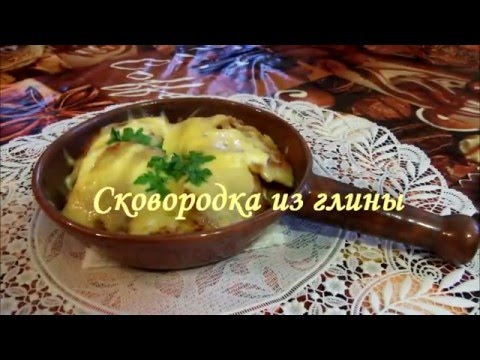 Видео: Сковородка из глины