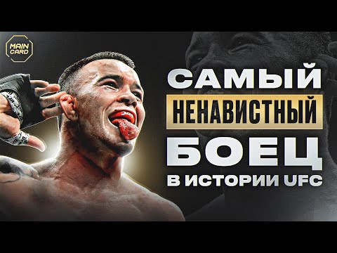 Видео: Его Ненавидят Все - Колби Ковингтон | Документальный Фильм 2023 @Main_Card