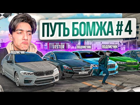 Видео: ОДИН против ВСЕХ! ГОНКИ КЛЮЧ НА КЛЮЧ на CLS63 Wengallbi - ПУТЬ БОМЖА в Car parking multiplayer #4