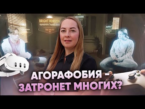 Видео: Агорафобия - как проявляется, что с этим делать? Разбор фильма "Новая реальность" @evropapsi