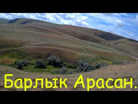 Видео: VLOG.Красоты Барлык Арасана.Beauty Barlyk Arasan.