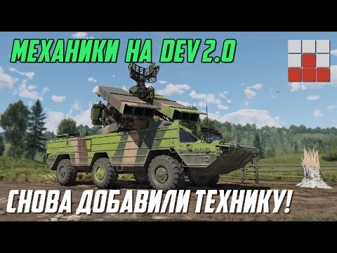 Видео: НОВЫЕ МЕХАНИКИ и ТЕХНИКА! ПОСТРОЙКА ЯЩИКОВ и БРИТАНСКАЯ ОСА в War Thunder