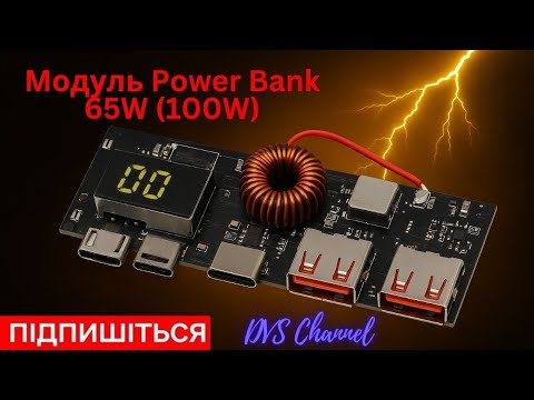 Видео: Заряджає все: від телефону до ноутбука – модуль QC4.0/PD