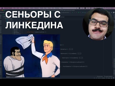 Видео: Сеньоры с LinkedIn или доверяй но проверяй. Как мы докатились до такого?