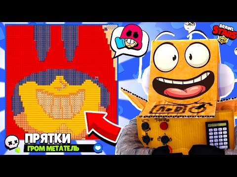 Видео: ПРЯТКИ ГРОМА! НОВЫЙ МИНИ РЕЖИМ В BRAWL STARS