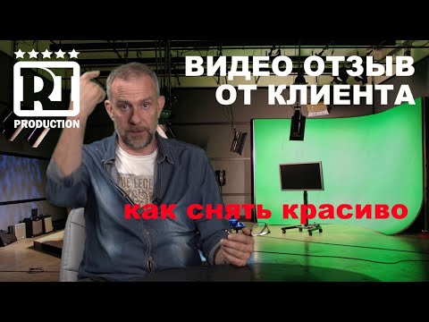 Видео: Отзывы клиентов. Инструкция, как записать видео.